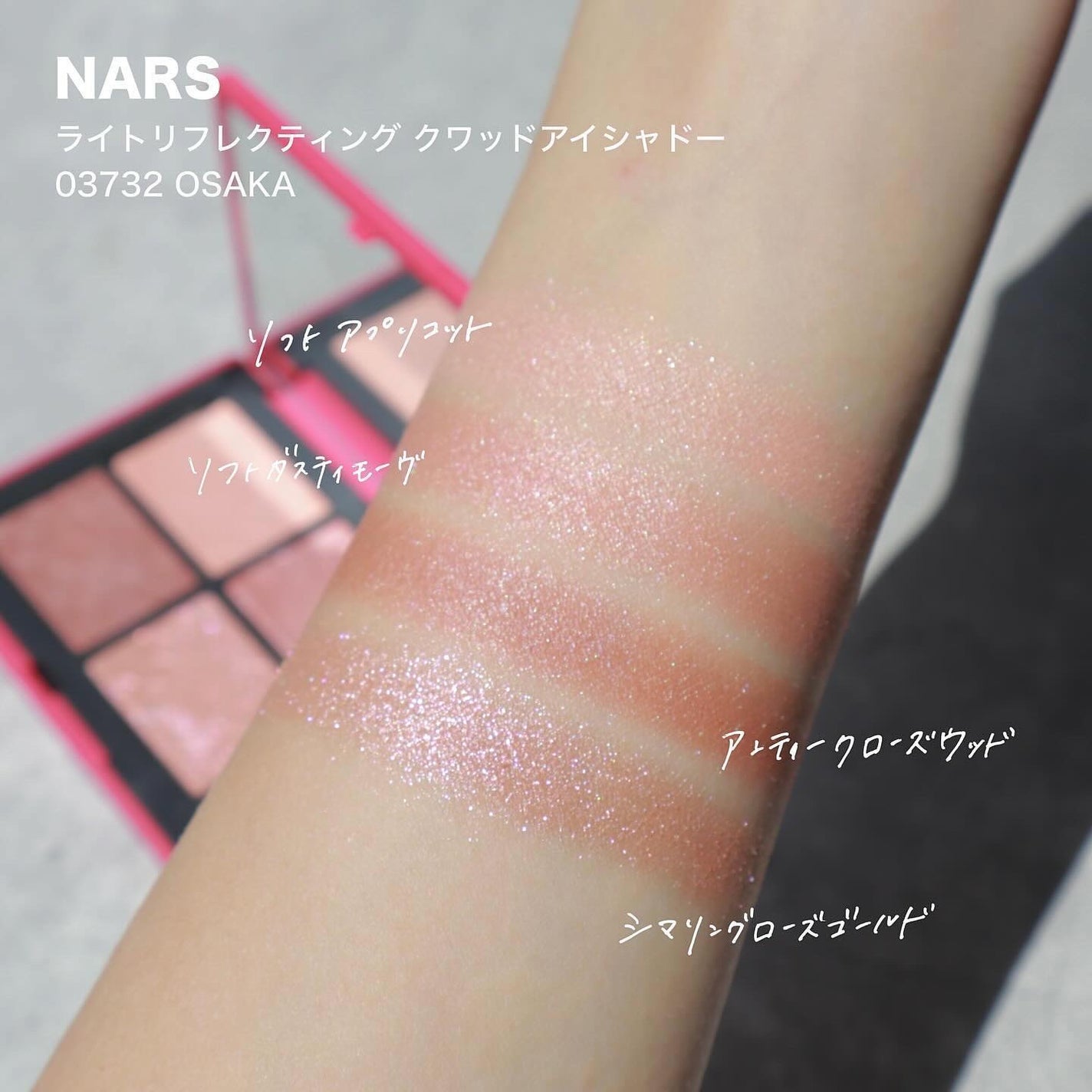 ライトリフレクティング クワッドアイシャドー/NARS/アイシャドウパレットを使ったクチコミ(4枚目)