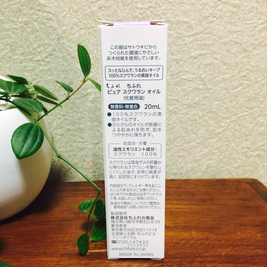 ピュア スクワラン オイル/ちふれ/フェイスオイルを使ったクチコミ（3枚目）