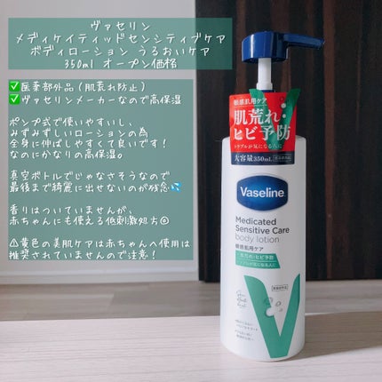 メディケイティッド センシティブケア ボディローション うるおいケア <医薬部外品>/ヴァセリン/ボディローションを使ったクチコミ(1枚目)