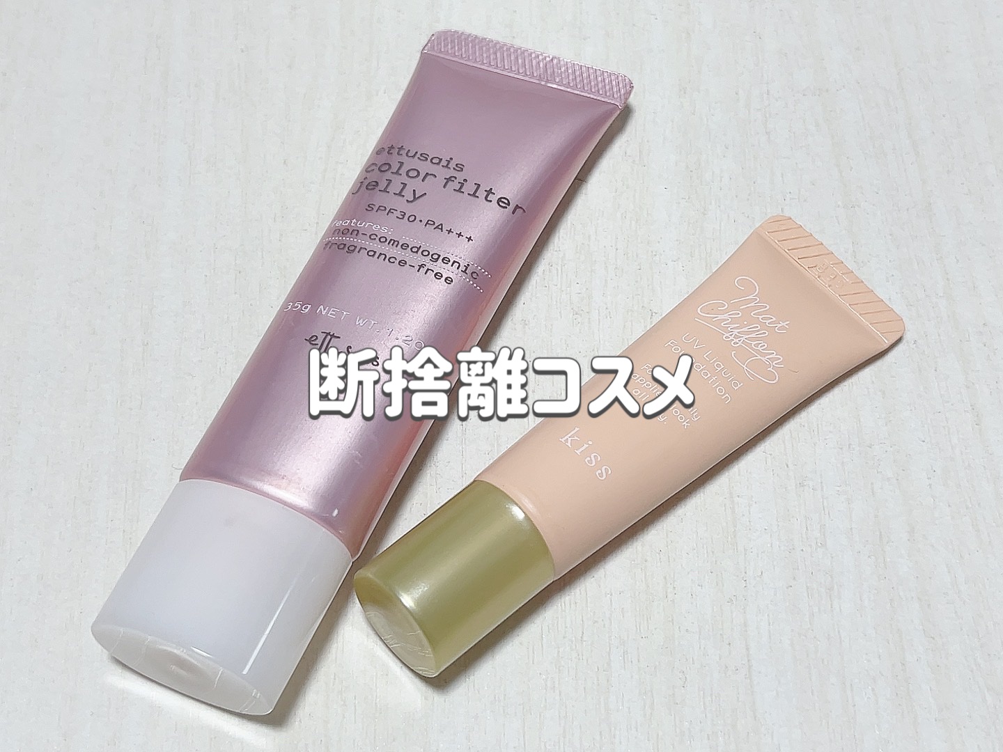 マットシフォン UVリキッドファンデ/KiSS/リキッドファンデーションを使ったクチコミ（1枚目）