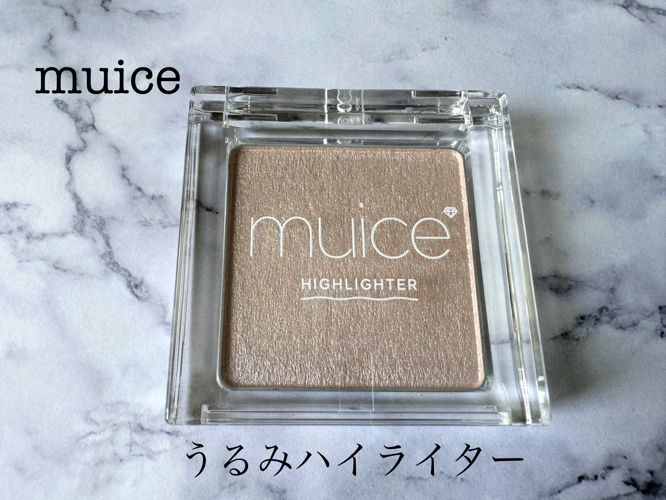 うるみハイライター/muice/パウダーハイライトを使ったクチコミ（3枚目）