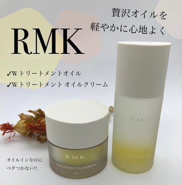 Wトリートメント オイルインクリーム/RMK/フェイスクリームを使ったクチコミ（1枚目）