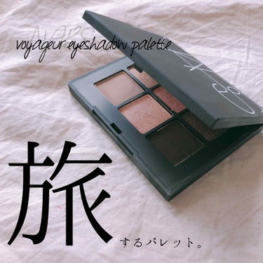 ヴォワヤジュールアイシャドウパレット 1194/NARS/アイシャドウパレットを使ったクチコミ（1枚目）