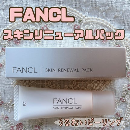 スキン リニューアルパック/ファンケル/洗い流すパック・マスクを使ったクチコミ(1枚目)