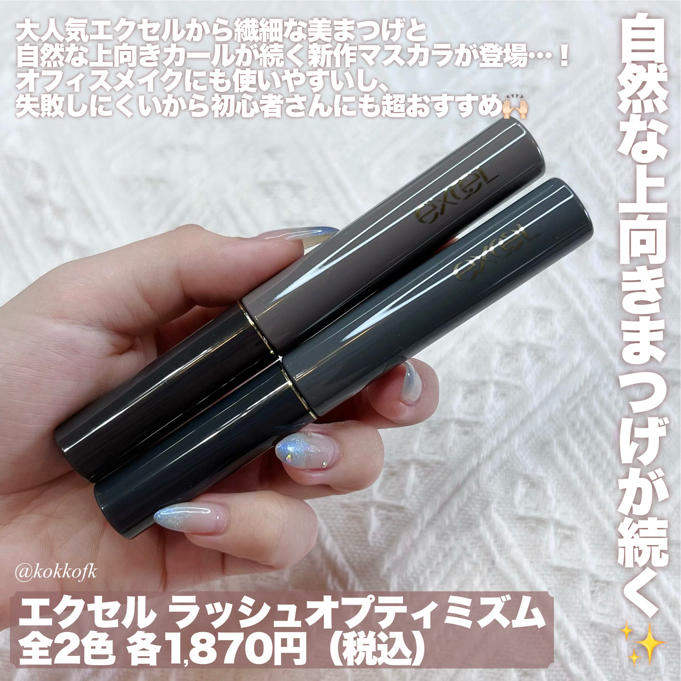 ラッシュオプティミズム/excel/マスカラを使ったクチコミ（2枚目）