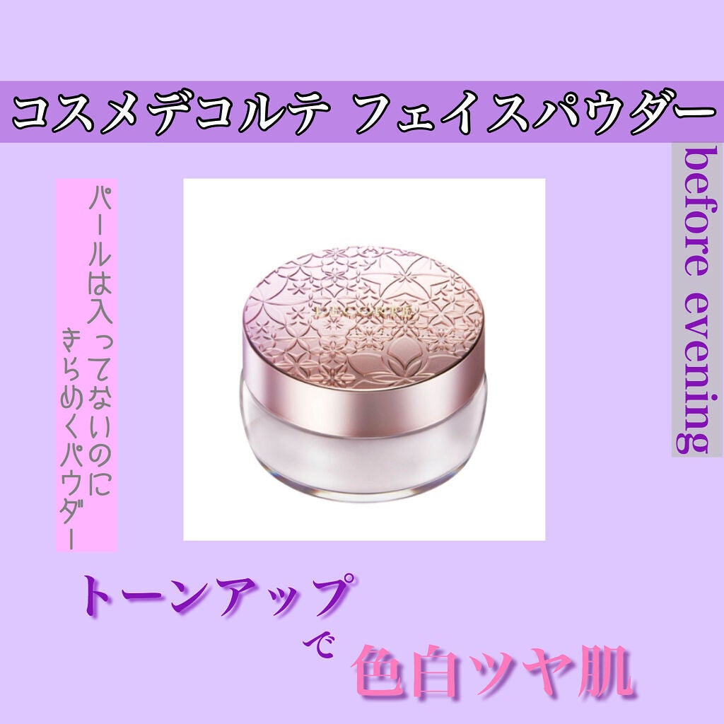フェイスパウダー/DECORTÉ/ルースパウダーを使ったクチコミ(1枚目)