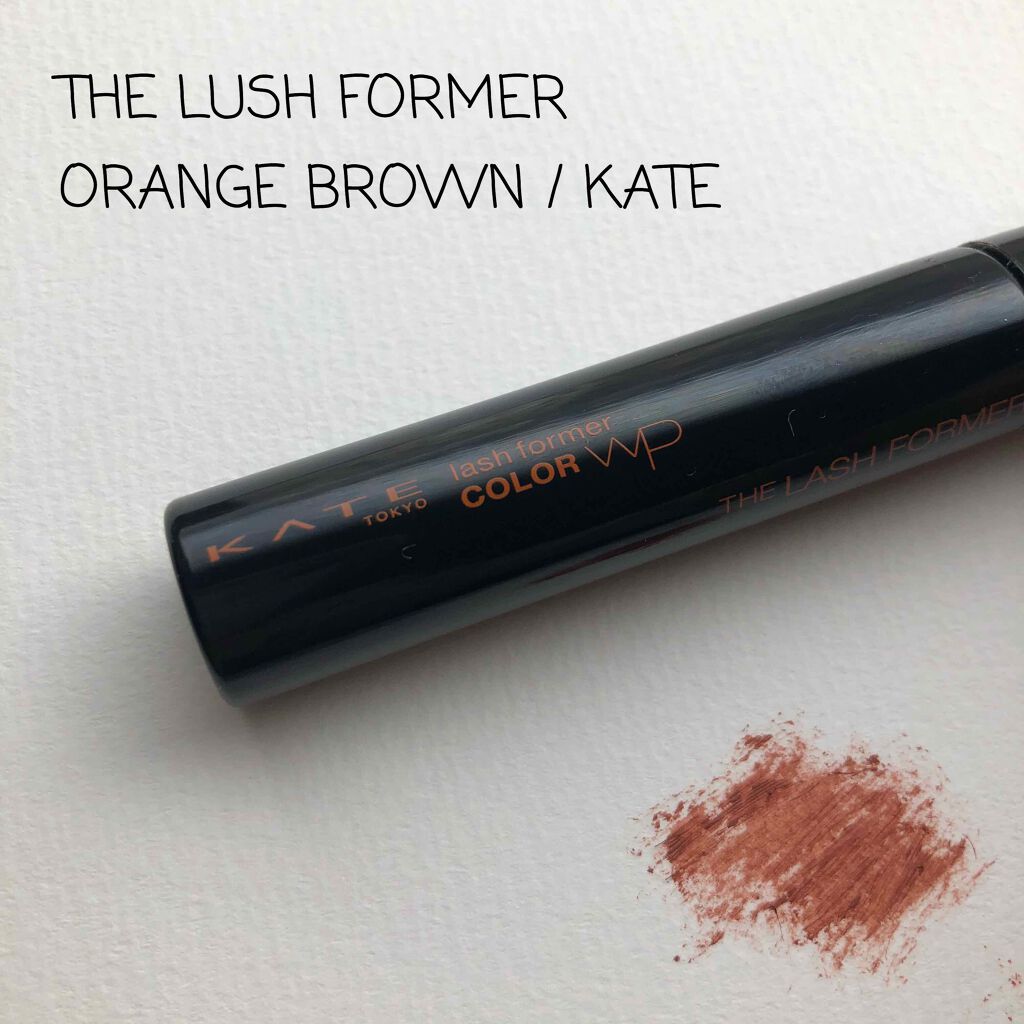 ラッシュフォーマー(カラー)/KATE/マスカラを使ったクチコミ(1枚目)