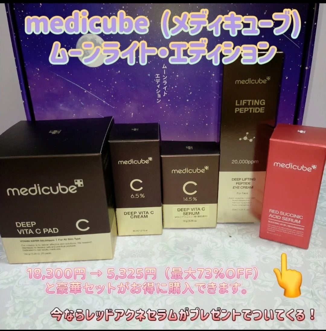 ディープビタCクリーム/MEDICUBE/フェイスクリームを使ったクチコミ(1枚目)