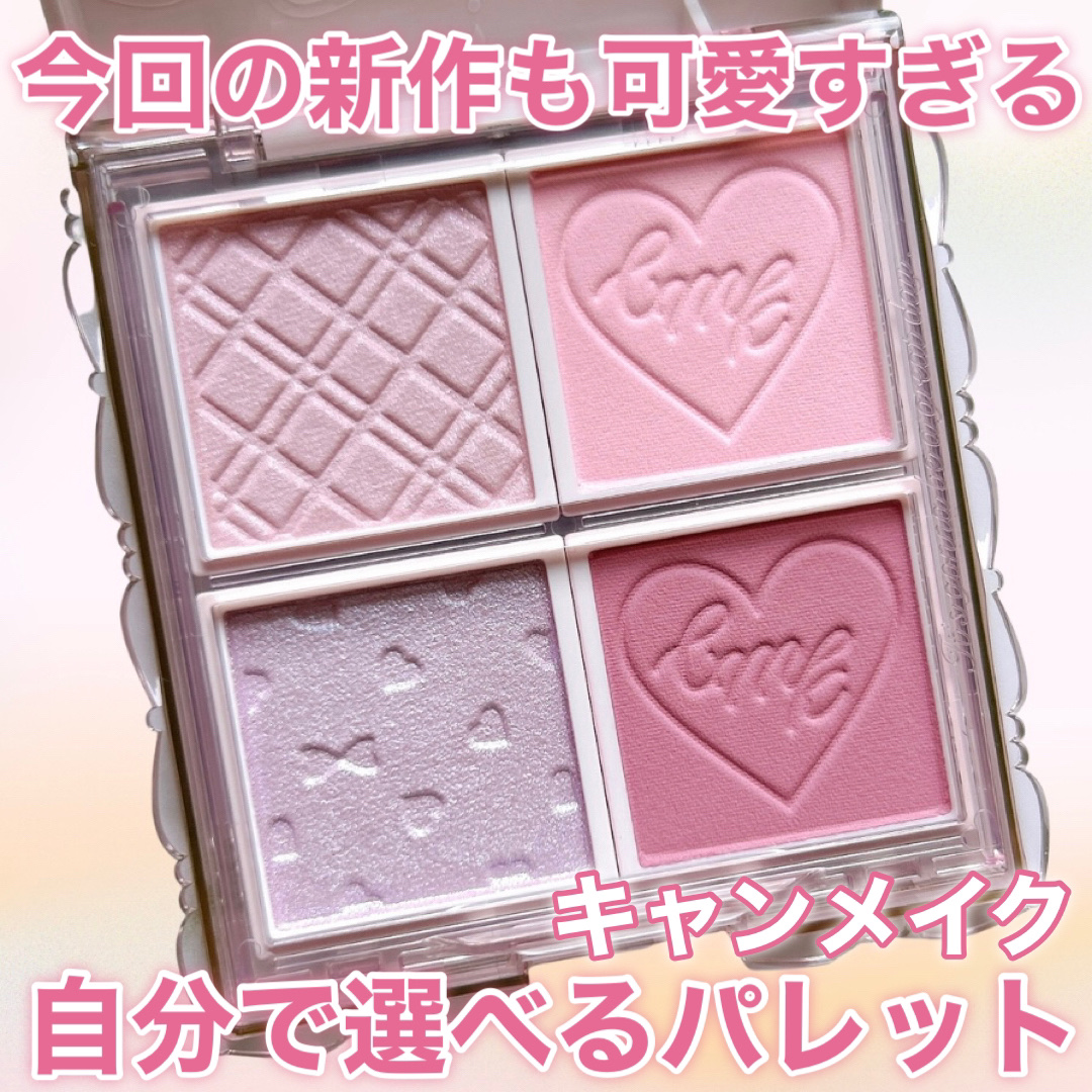 マイトーンクチュール/キャンメイク/メイクアップキットを使ったクチコミ（1枚目）