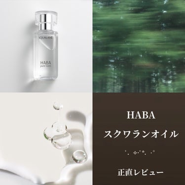 高品位「スクワラン」 15ml/HABA/フェイスオイルの画像