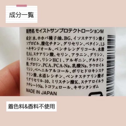 Mマークシリーズ アミノ酸日焼け止め乳液のクチコミ「普段使いに◎プチプラUV乳液
M-mark series アミノ酸日焼け止め乳液 価格770円.....」(3枚目)