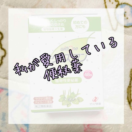 新ウィズワン(医薬品)/ゼリア新薬工業/その他を使ったクチコミ(1枚目)