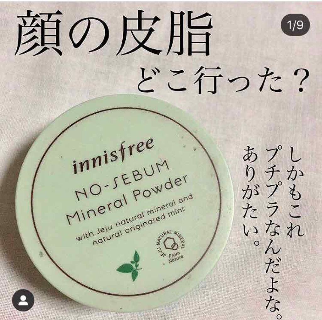 ノーセバム ミネラルパウダー/innisfree/ルースパウダーを使ったクチコミ（1枚目）