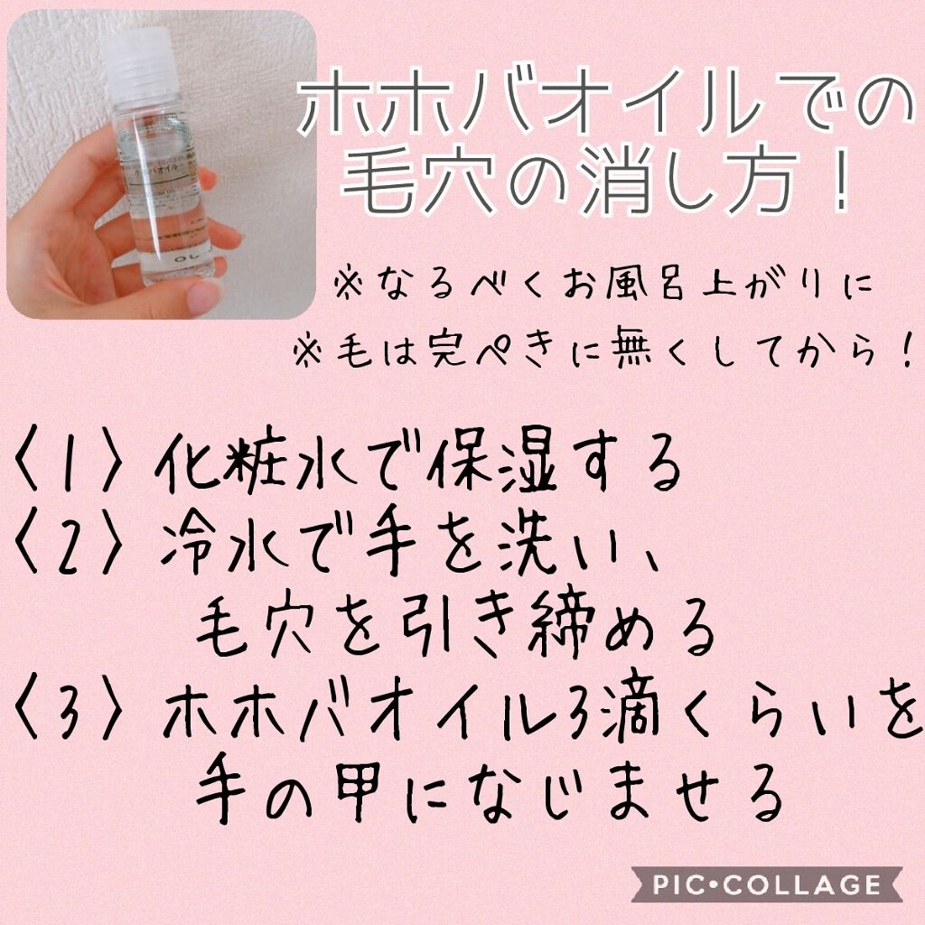 ホホバオイル/無印良品/ボディオイルを使ったクチコミ(3枚目)