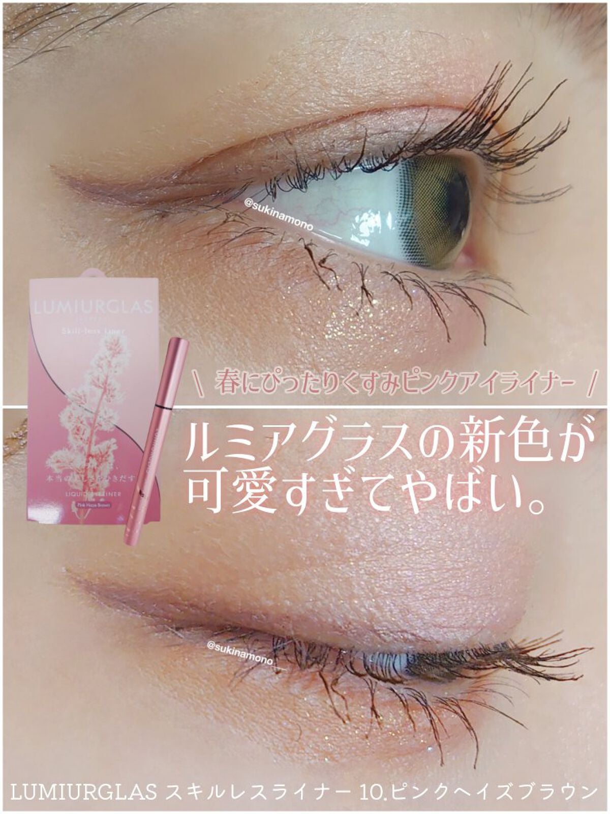 スキルレスライナー/LUMIURGLAS/リキッドアイライナーを使ったクチコミ(1枚目)