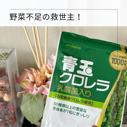 青玉クロレラ/青玉クロレラ/健康サプリメントを使ったクチコミ(1枚目)