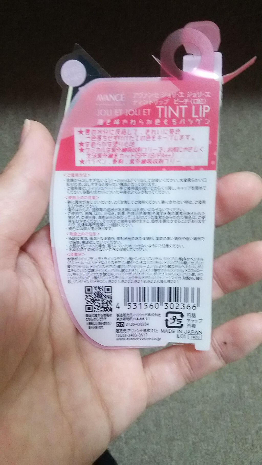 アヴァンセ ジョリ・エ ジョリ・エ ティントリップ/アヴァンセ/リップティントを使ったクチコミ(4枚目)