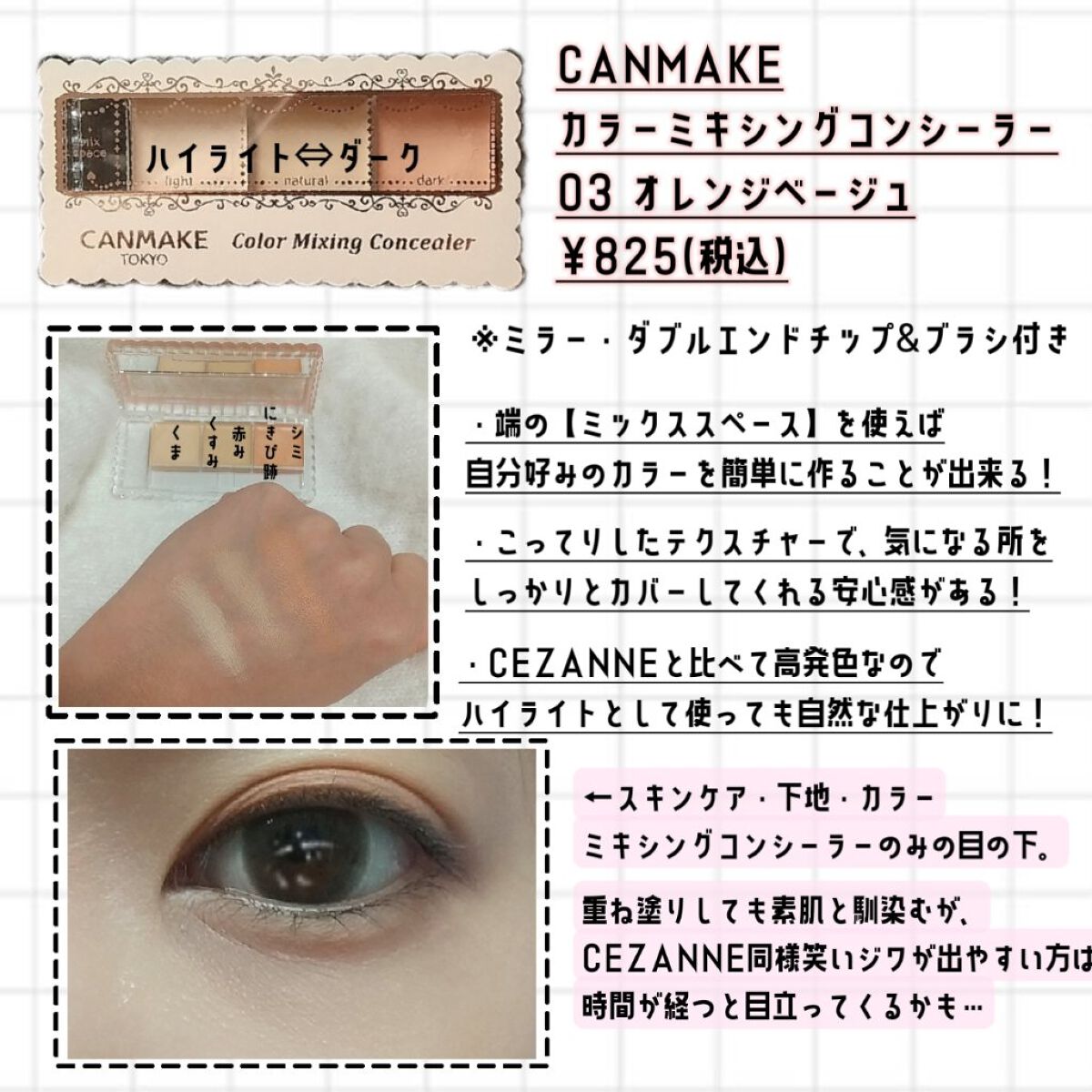 カラーミキシングコンシーラー/キャンメイク/パレットコンシーラーを使ったクチコミ(3枚目)
