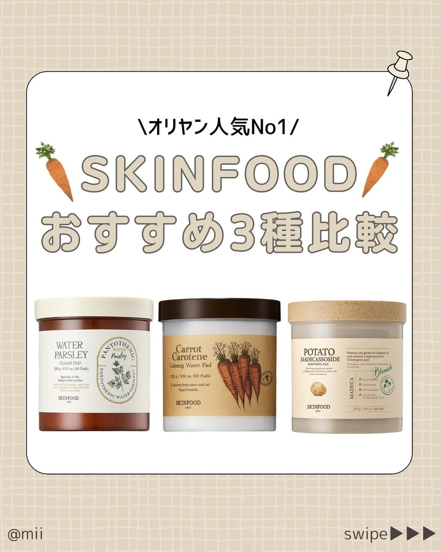 キャロットカロテン カーミングウォーターパッド/SKINFOOD/トナーパッドを使ったクチコミ(1枚目)