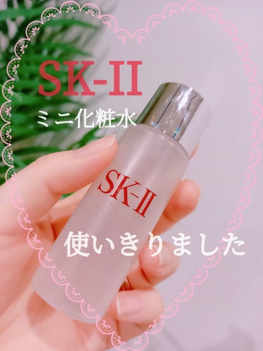 フェイシャル トリートメント エッセンス/SK-II/化粧水を使ったクチコミ（1枚目）