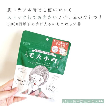 毛穴小町マスク /クリアターン/シートマスク・パックを使ったクチコミ(4枚目)