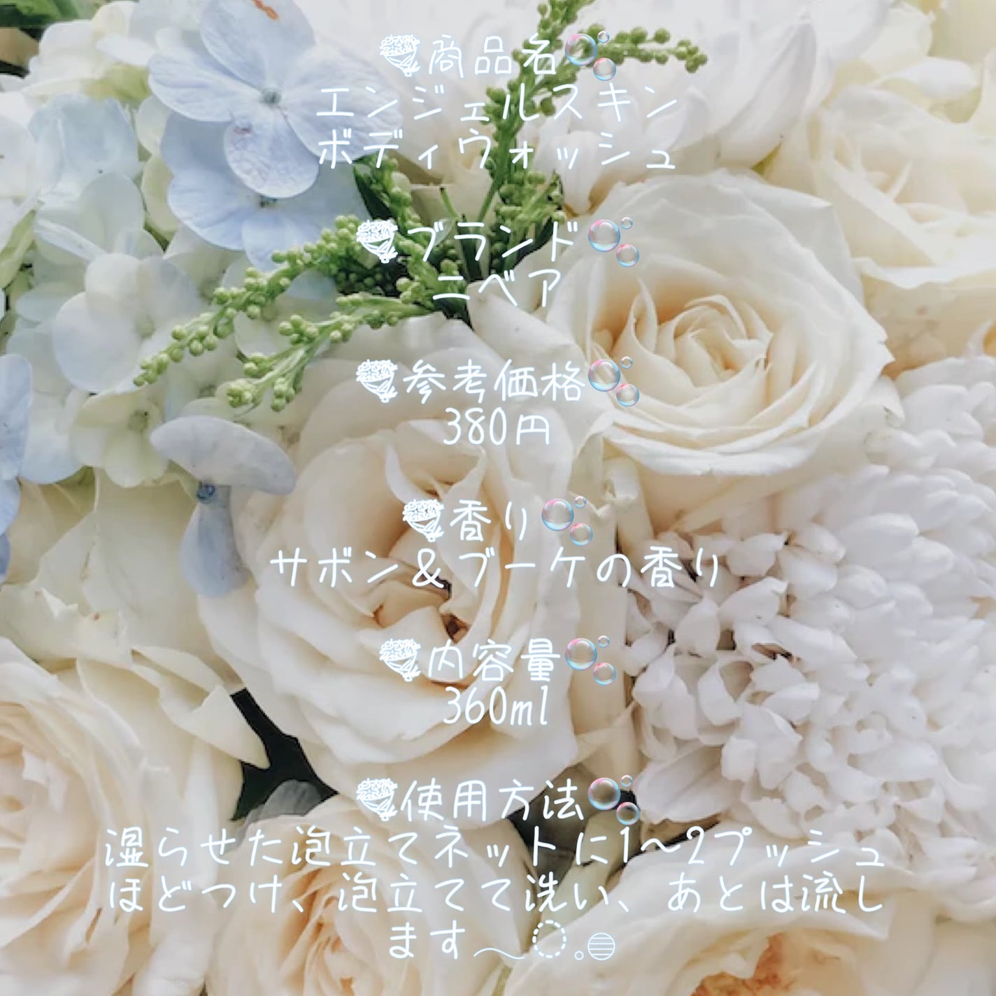 エンジェルスキン ボディウォッシュ サボン&ブーケの香り/ニベア/ボディソープを使ったクチコミ(2枚目)