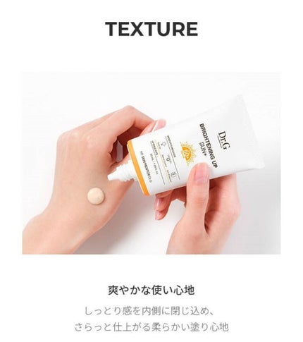 ブライトニングアップサンプラス/Dr.G/日焼け止めクリームを使ったクチコミ(3枚目)