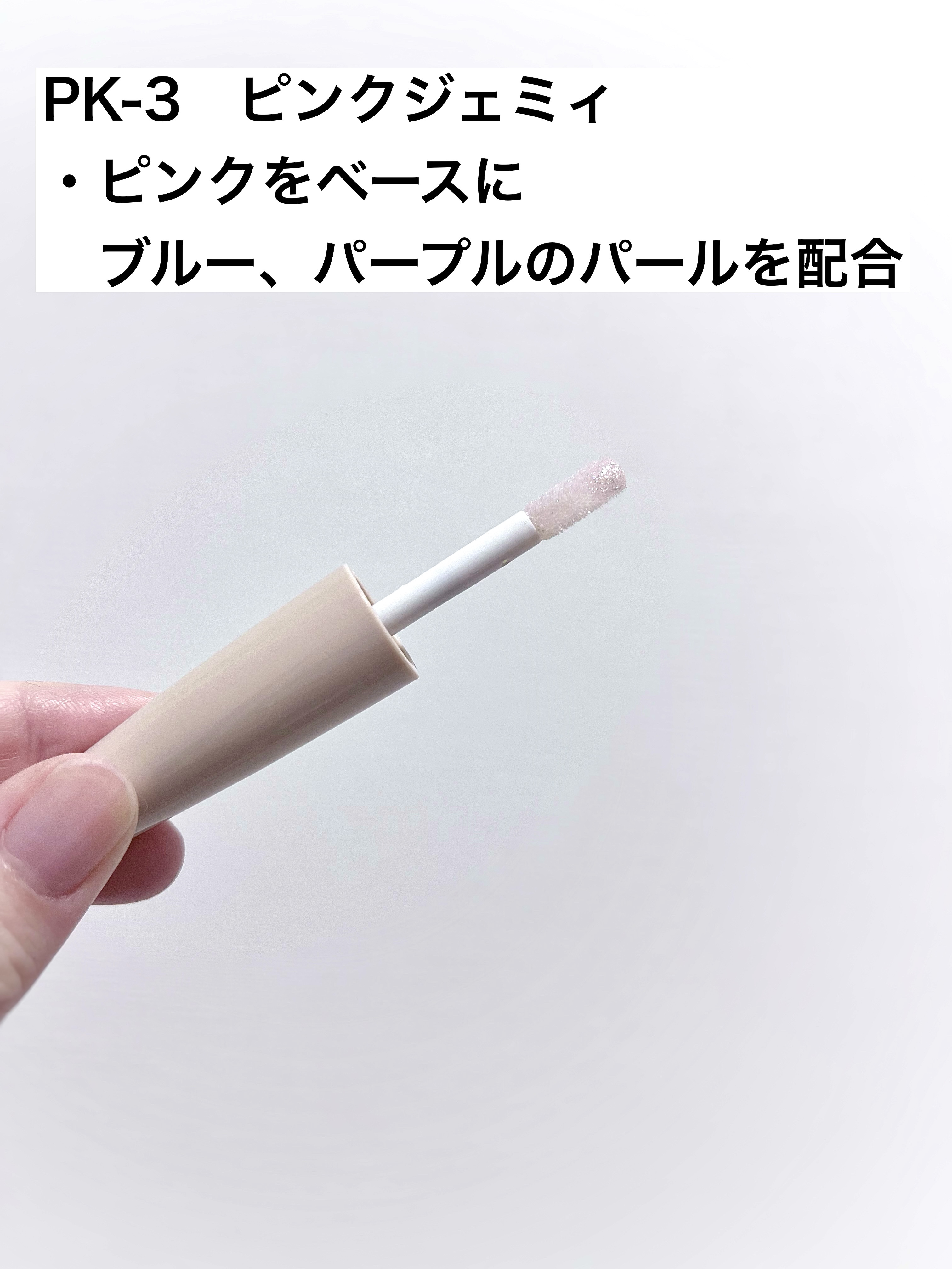 3D グリッター アイリキッド /Visée/グリッターを使ったクチコミ（3枚目）