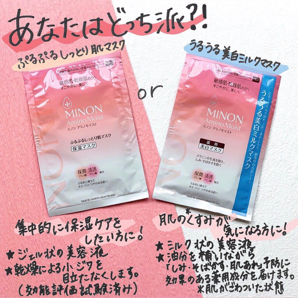 ミノン アミノモイスト ぷるぷるしっとり肌マスク/ミノン/シートマスク・パックを使ったクチコミ（1枚目）