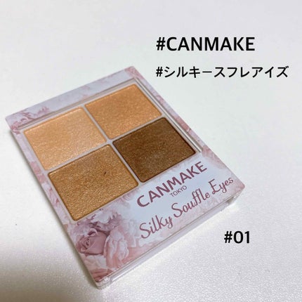 シルキースフレアイズ/キャンメイク/アイシャドウパレットを使ったクチコミ(1枚目)