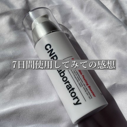 インビジブルピーリングブースターエッセンス/CNP Laboratory/ブースター・導入液を使ったクチコミ(1枚目)