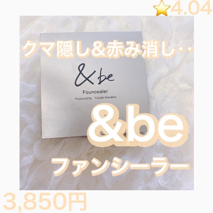 &be ファンシーラー/&be/パレットコンシーラーを使ったクチコミ(1枚目)