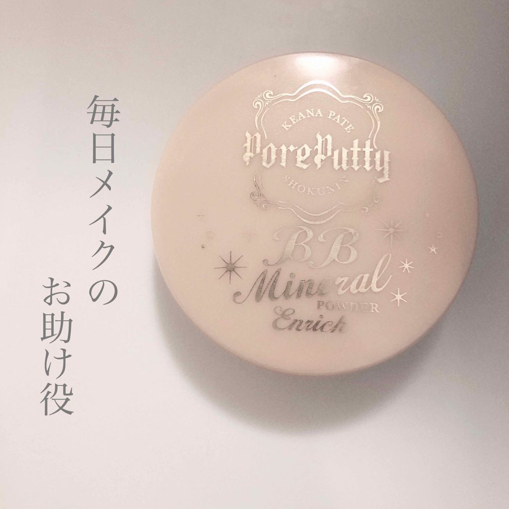 BBミネラルパウダー エンリッチ/毛穴パテ職人/プレストパウダーを使ったクチコミ(1枚目)