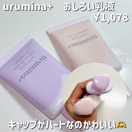 生つや肌おしろい乳液/ウルミナプラス/乳液を使ったクチコミ(2枚目)