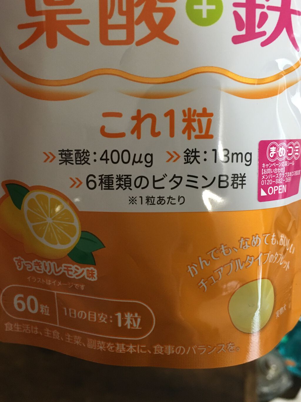 毎日葉酸+鉄これ1粒/ビーンスタークマム/健康サプリメントを使ったクチコミ（2枚目）