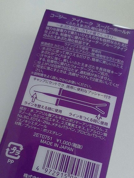 アイトーク スーパーホールド/アイトーク/二重まぶた用アイテムを使ったクチコミ(2枚目)