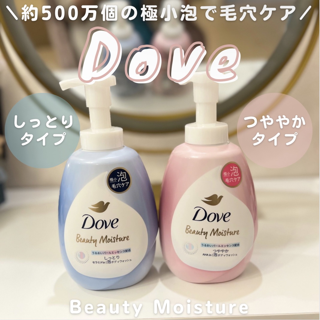 ビューティーモイスチャー 泡ボディウォッシュ つややか/ダヴ/ボディソープを使ったクチコミ（1枚目）