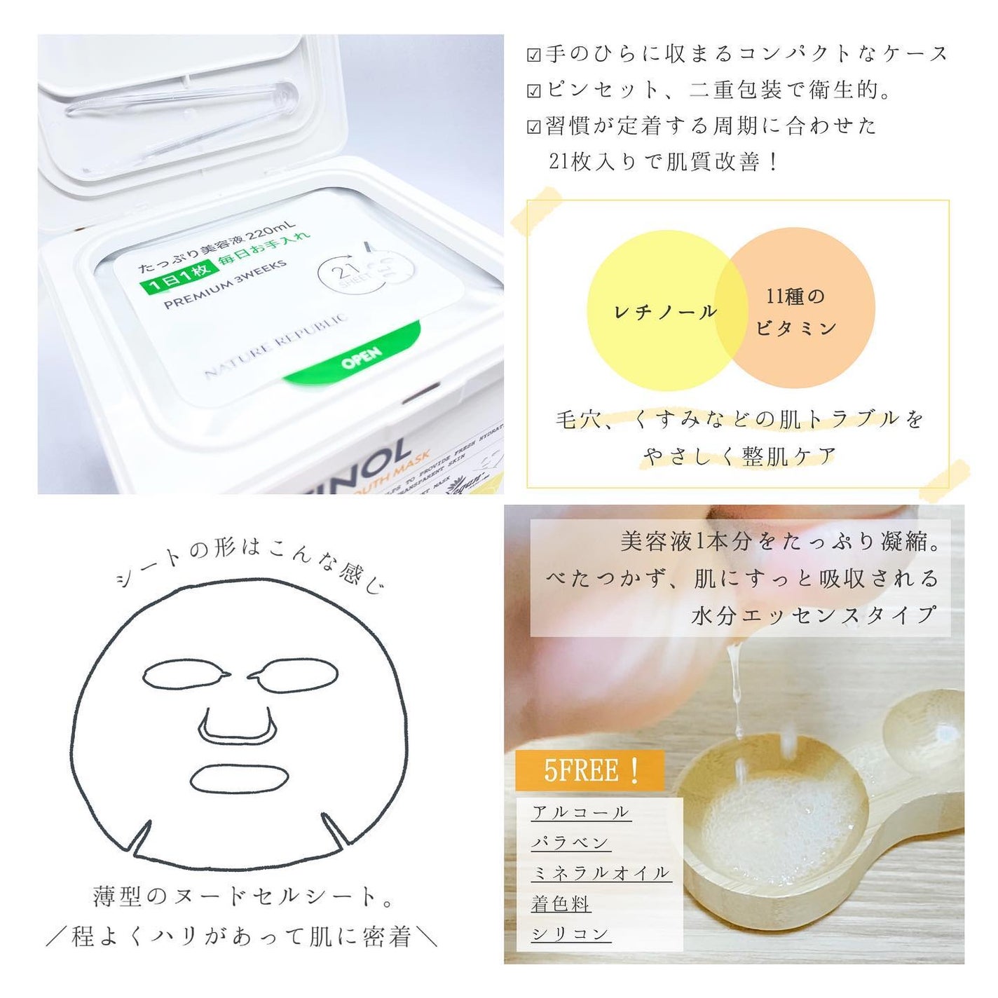 キューブマスク レチノール/ネイチャーリパブリック/シートマスク・パックを使ったクチコミ(2枚目)