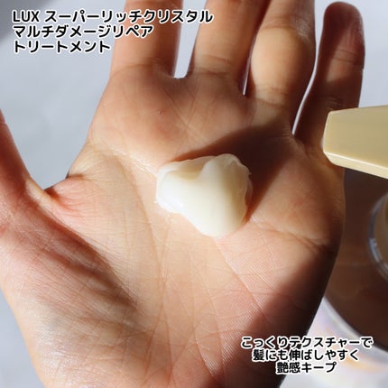 スーパーリッチクリスタル マルチダメージリペア ヘアオイル/LUX/ヘアオイルを使ったクチコミ(3枚目)