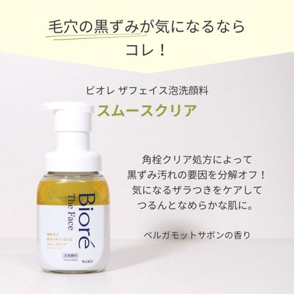 ビオレ ザフェイス 泡洗顔料 モイスト/ビオレ/泡洗顔を使ったクチコミ(4枚目)