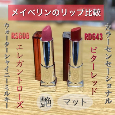 カラーセンセーショナル リップスティック C/MAYBELLINE NEW YORK/口紅を使ったクチコミ（1枚目）