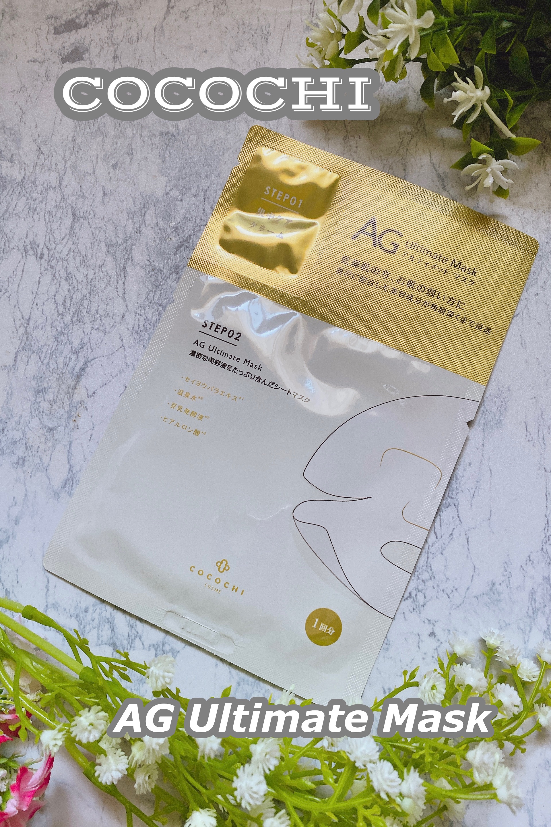 フェイシャルエッセンスマスク/COCOCHI/シートマスク・パックを使ったクチコミ（1枚目）