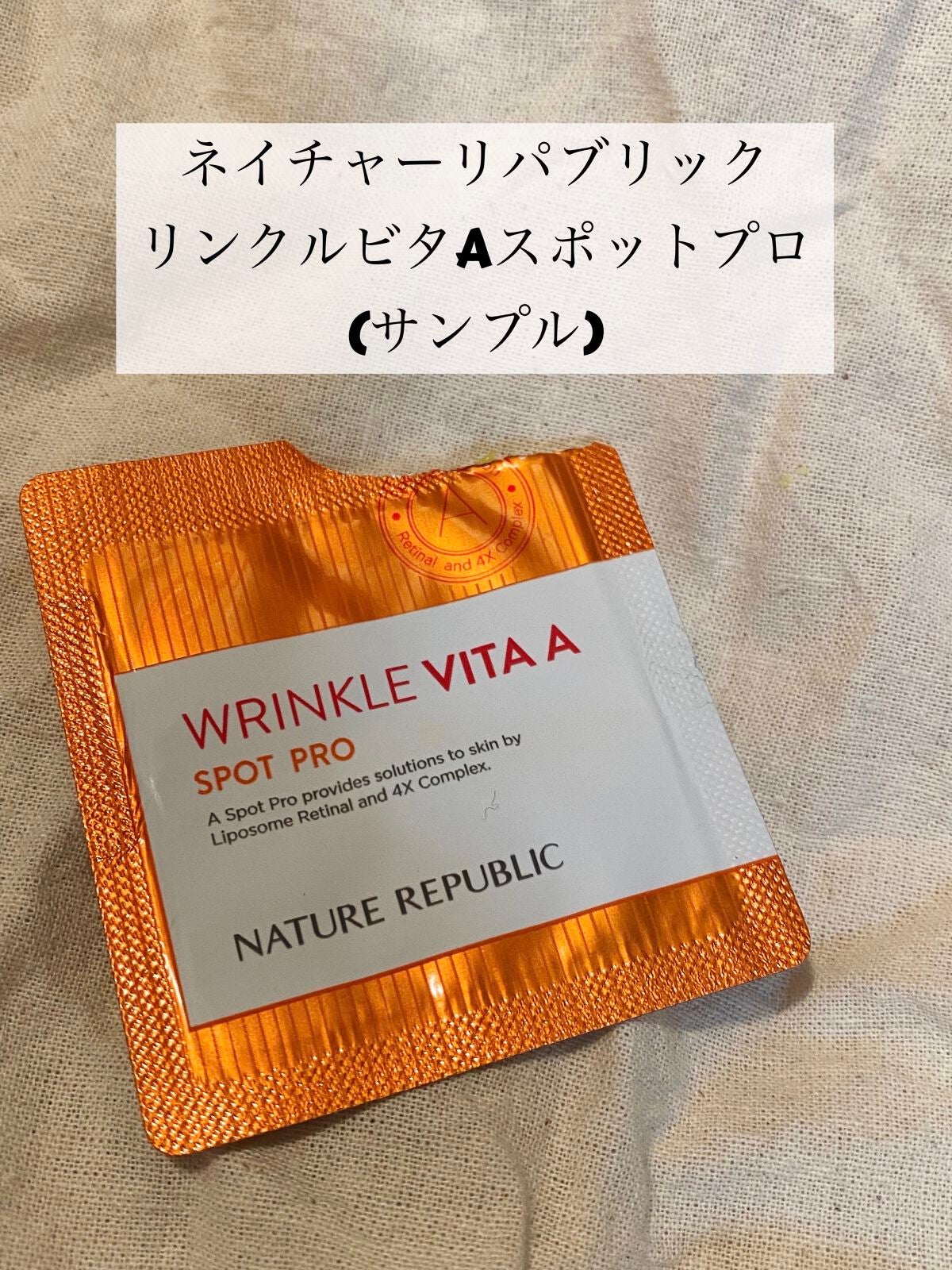 リンクルビタAスポットプロ/ネイチャーリパブリック/美容液を使ったクチコミ(1枚目)
