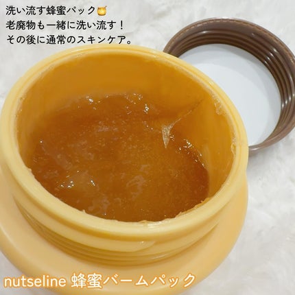 蜂蜜バームパック/nutseline/洗い流すパック・マスクを使ったクチコミ(2枚目)
