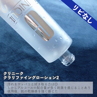 クラリファイング ローション 2/CLINIQUE/ブースター・導入液を使ったクチコミ（3枚目）