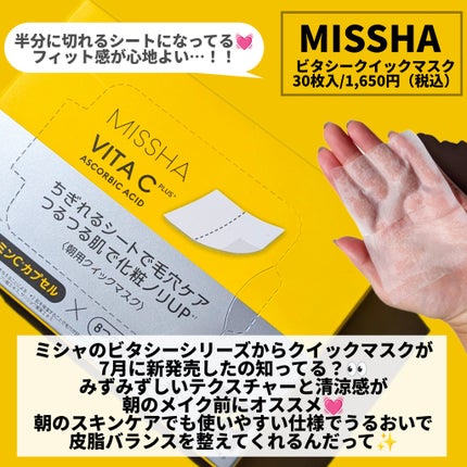 ミシャ ビタシープラス クイックマスク/MISSHA/シートマスク・パックを使ったクチコミ(2枚目)