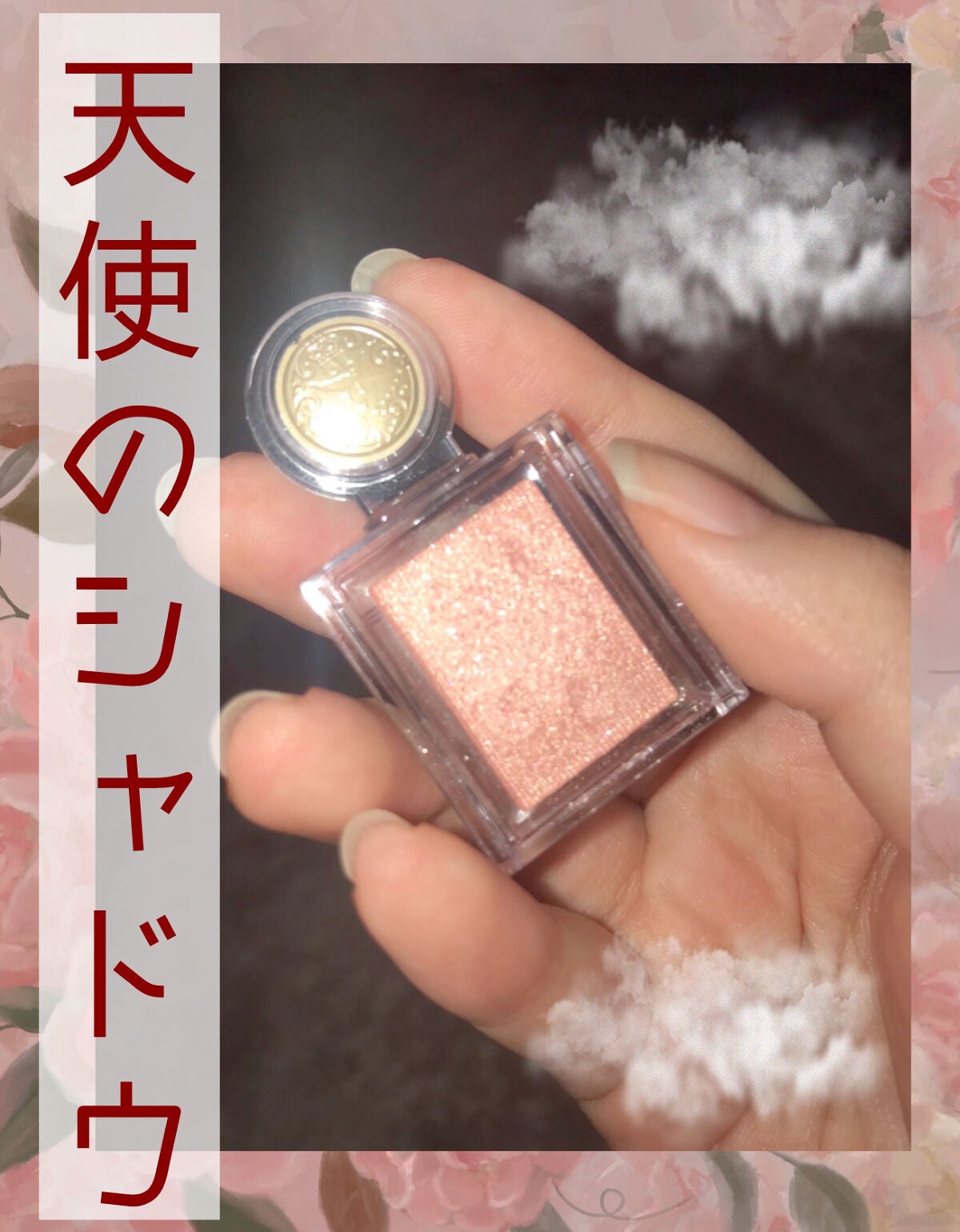 シャドーカスタマイズ/MAJOLICA MAJORCA/単色アイシャドウを使ったクチコミ(1枚目)