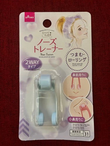 DAISO ノーズトレーナーのクチコミ「口コミを多く見て、良さそうなので買ってみました。家の近くのダイソーの化粧品コーナーに売ってあり.....」（1枚目）