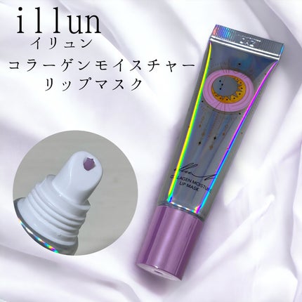 イリュン コラーゲンモイスチャーリップマスク/illuN/リップマスクを使ったクチコミ(1枚目)