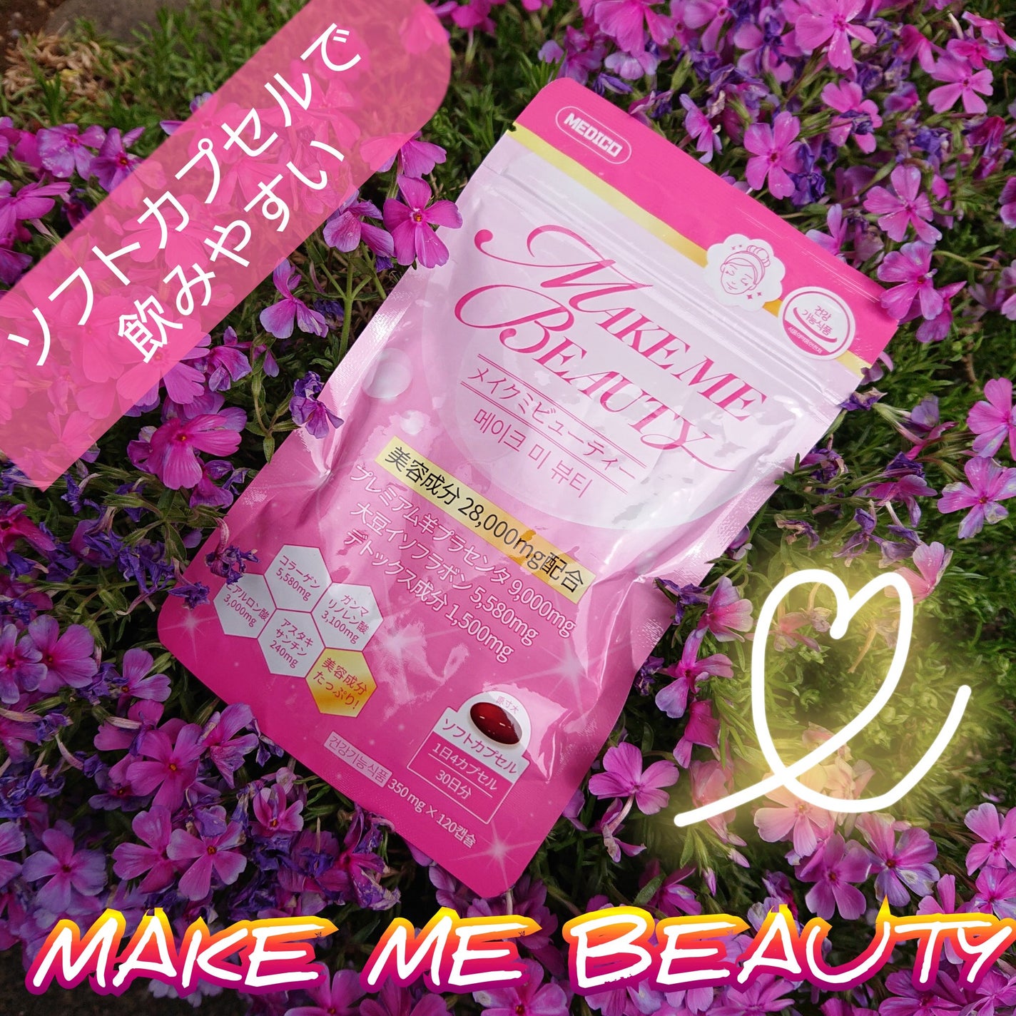 メイクミービューティー/メディタミン/美容サプリメントを使ったクチコミ(1枚目)